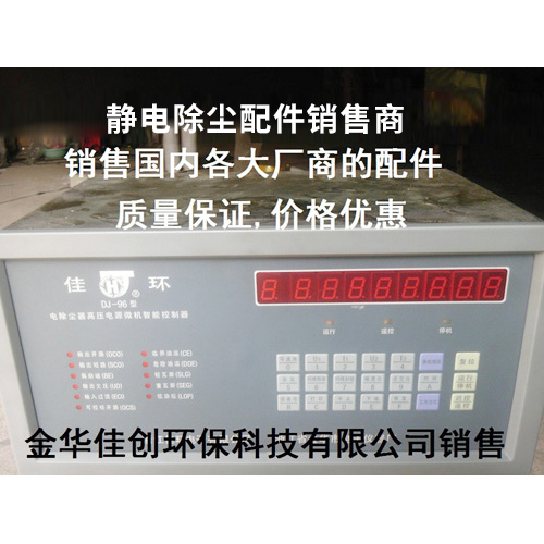 东平DJ-96型静电除尘控制器